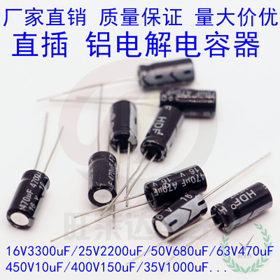 直插铝电解电容器16v 35v 25V 50V63V 47UF 100UF 1000uf 2200u