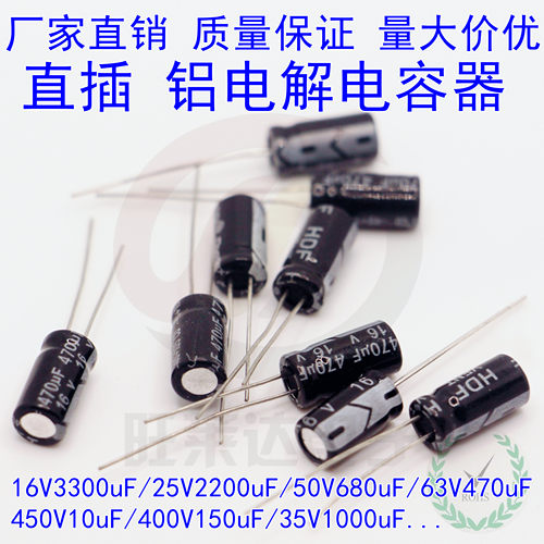 直插铝电解电容器16v 35v 25V 50V63V 47UF 100UF 1000uf 2200u