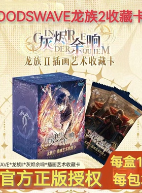 GOODSWAVE龙族2灰烬余响系列插画艺术收藏卡盲盒官方正版卡牌