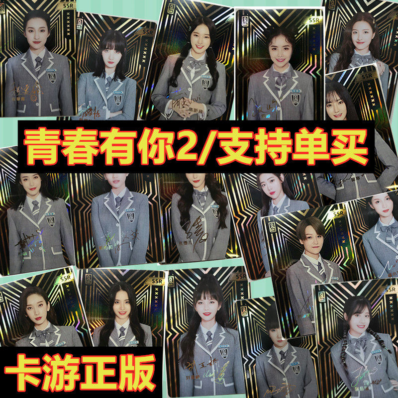 Youth 2 Xingmeng Collection Yuxin Gold Same item Photo SSR Leaflets autograph Collection Cardin the Play mode/Anime/Periphery/cos/Board games , Cartoon/Animation around , Anime cards/Pendant/Stationery  category - from Buy2taobao.com to provide professional Taobao agent buy service