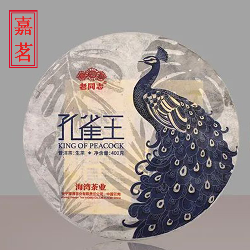 云南普洱生茶海湾茶业老同志2021年 孔雀王简装400g生饼 邦东茶区