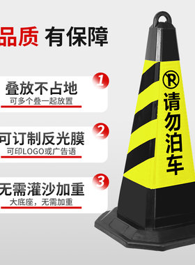 停止停车警示牌橡胶路锥请勿泊车隔离墩路障反光锥安全锥桶雪糕桶