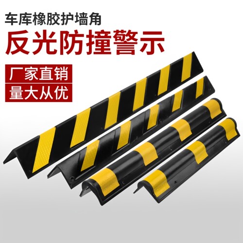 橡胶防撞条车库反光护墙角警示条