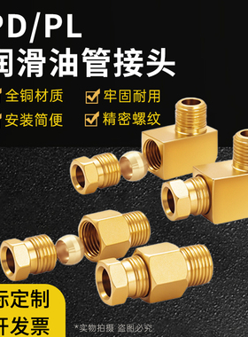 PD/PL内卡接头机床润滑铜管尼龙油管接头4/6/8mm滑块油嘴接头配件