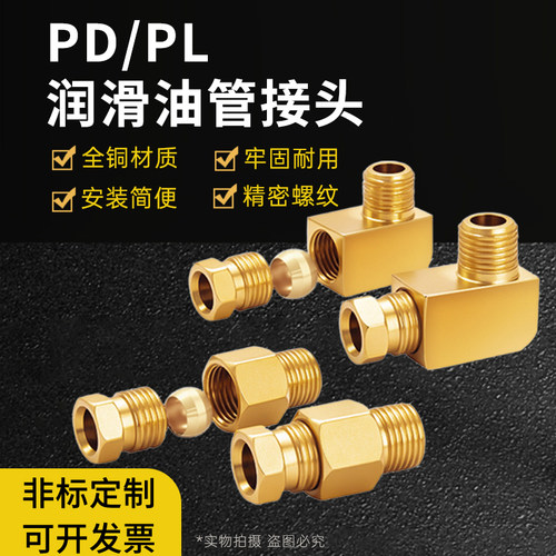 耐压防漏润滑油路专用铜管接头！