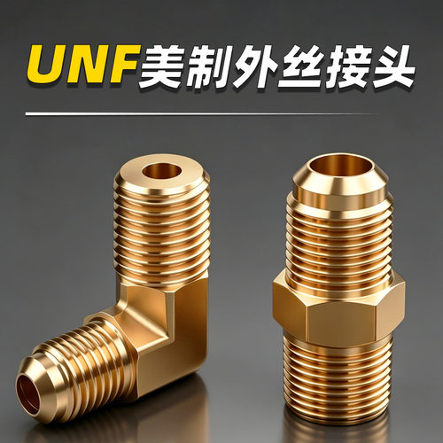 UNF转英制管螺纹制冷加氟转换头