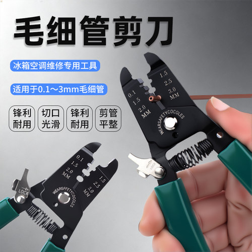 专业毛细管剪刀精准剪切无毛刺