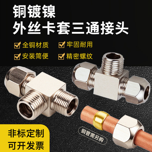 外丝卡套三通密封防爆防泄漏