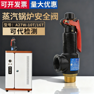 富羽A27W 泄压阀DN15 16T蒸汽锅炉安全阀泄压阀储气罐弹簧式
