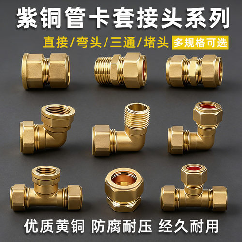紫铜管卡套接头免焊快装耐高压