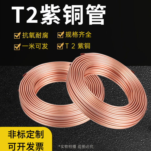 T2紫铜盘管耐腐蚀制冷行业专用
