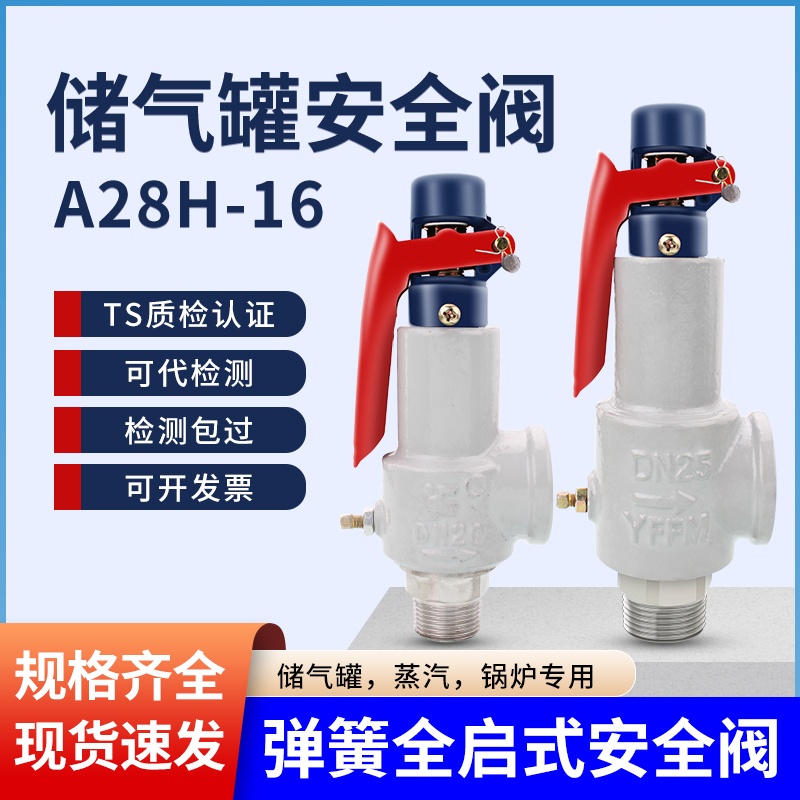 燕峰全启式安全阀高温高压专用