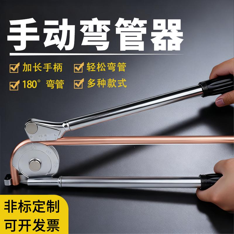 手动弯管器铜铝铁管轻松塑形!