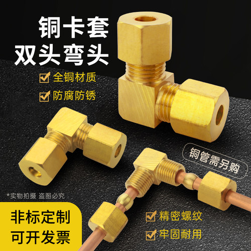 全铜双头卡套弯头6/8/10/12MM高压船舶加湿器直角90°卡套管接头