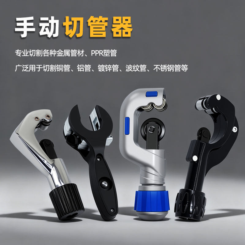 专业手动切管器精准切割无毛刺