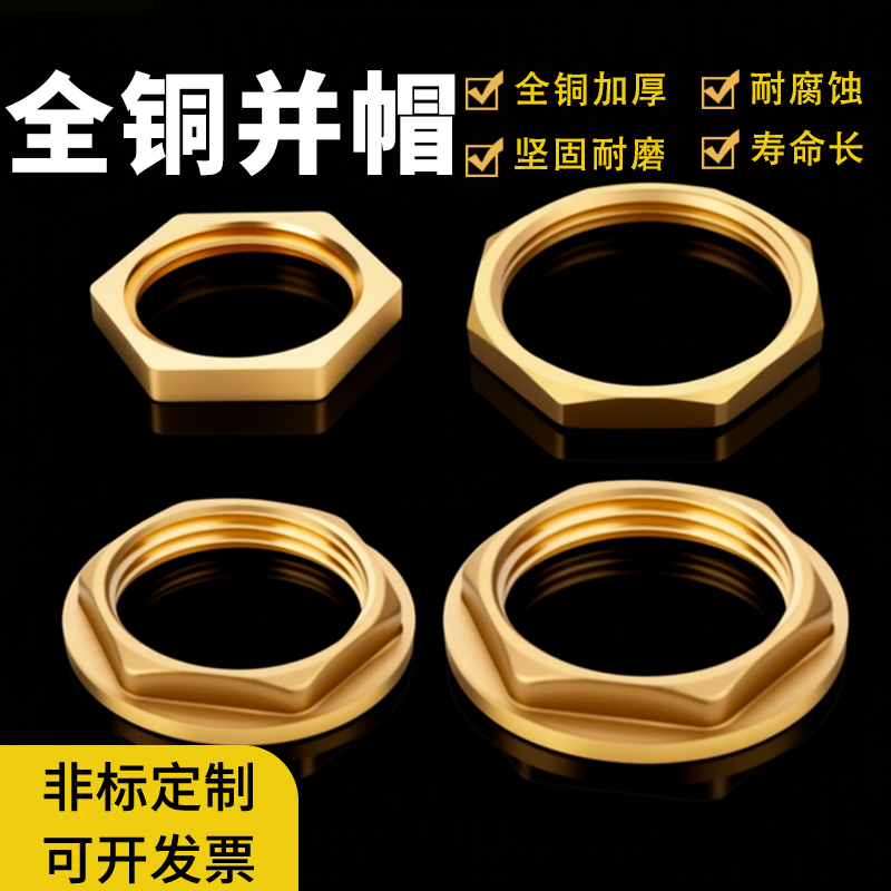 全铜并帽1/2/3/4/6分1寸内丝铜纳子紧固螺帽拼帽4分并圈六角螺母