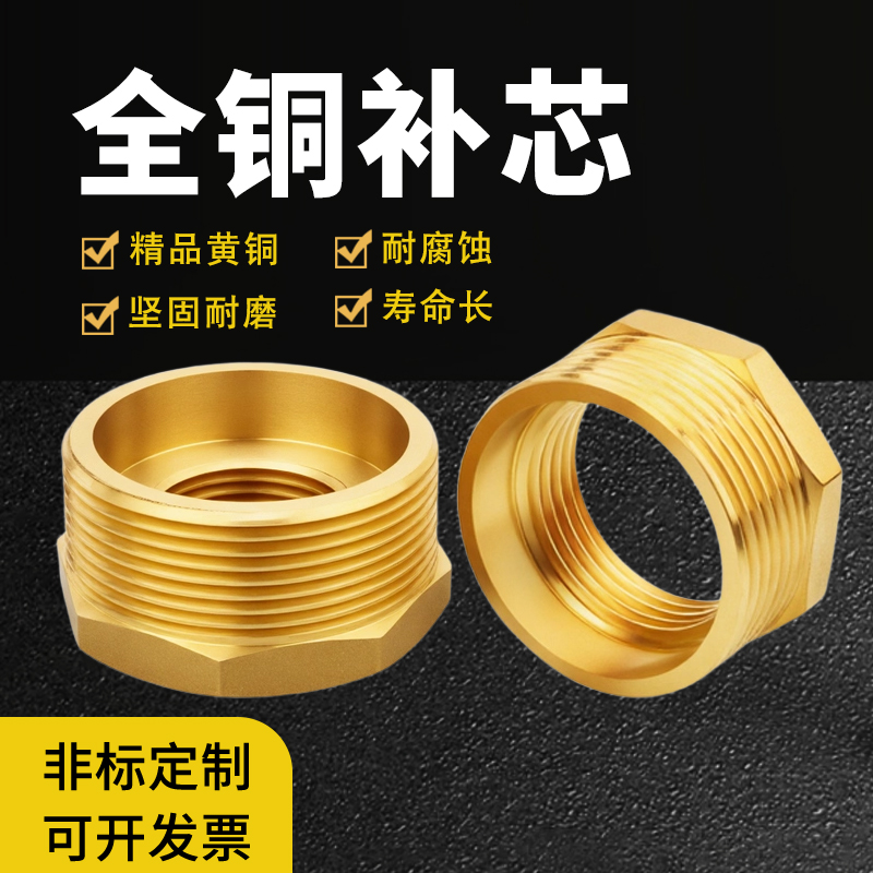 铜补心内外丝内外牙铜接头变径铜转换接头1分2分3分4分6分1寸2寸