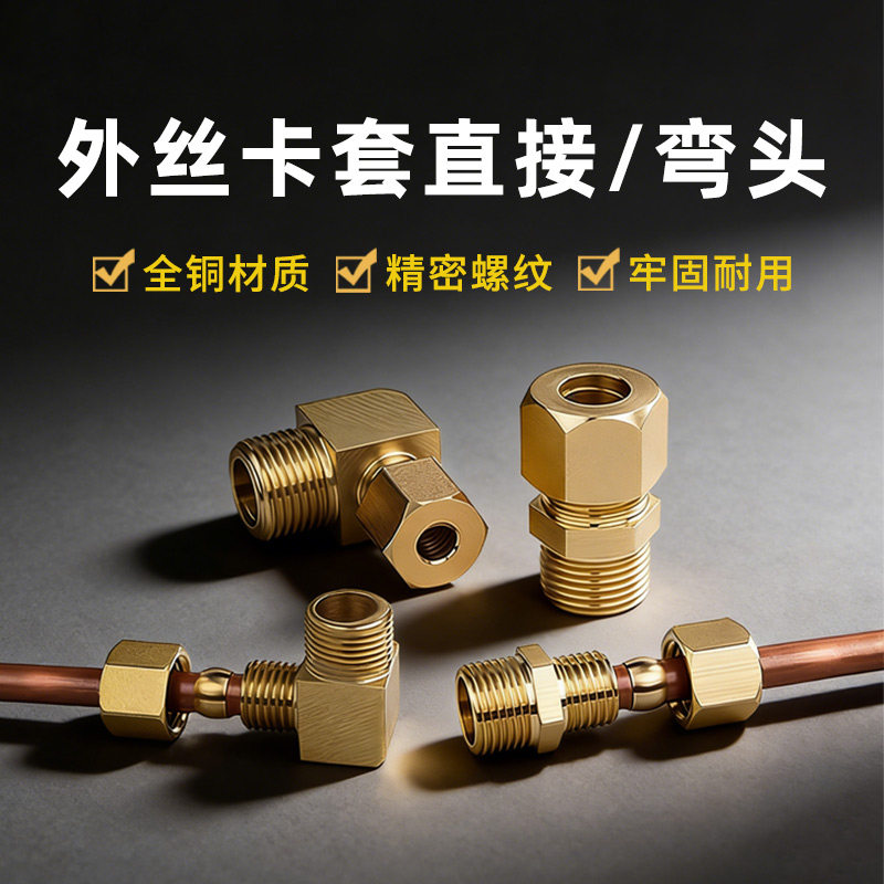 铜管卡套接头纯铜材质密封不漏图片