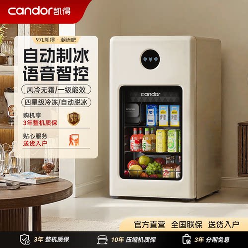 凯得冰吧自动制冰小型冰箱
