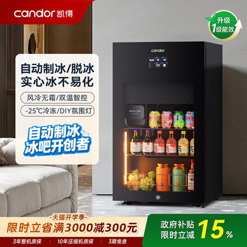 凯得冰吧自动制冰小型冰箱