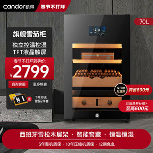 凯得Candor雪茄柜70L家用小型控温控湿电子雪茄柜冷藏柜养茄冰吧