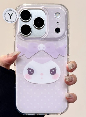 可爱紫色波点库洛米圆边双层适用苹果17promax手机壳iPhone16新款保护套15 /14/13全包硅胶防摔日韩