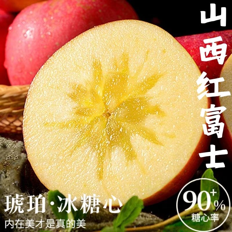 冰糖心苹果新鲜水果红富士当季整箱10斤山西应季现季丑苹果平果5