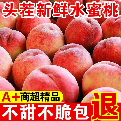抢！爆甜蜜脆水蜜桃，现货速发