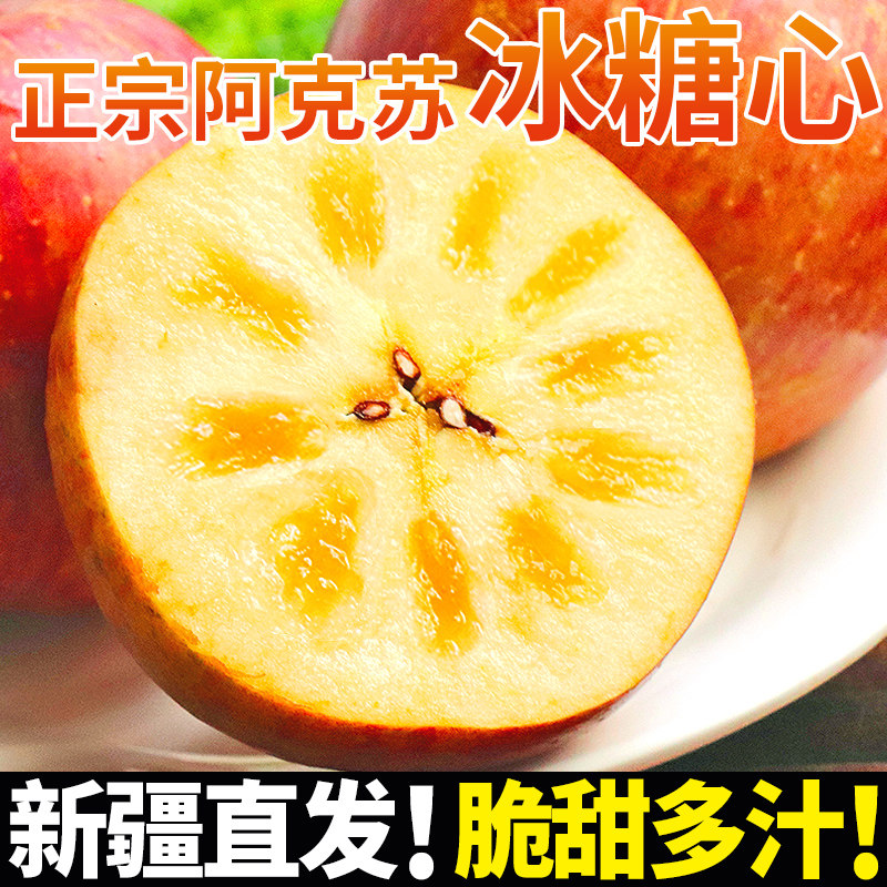 新疆阿克苏冰糖心苹果新鲜水果脆甜多汁红富士丑苹果当季2025新品,水产肉类/新鲜蔬果/熟食,苹果,淘宝优惠券,粉丝福利购,淘宝优惠卷