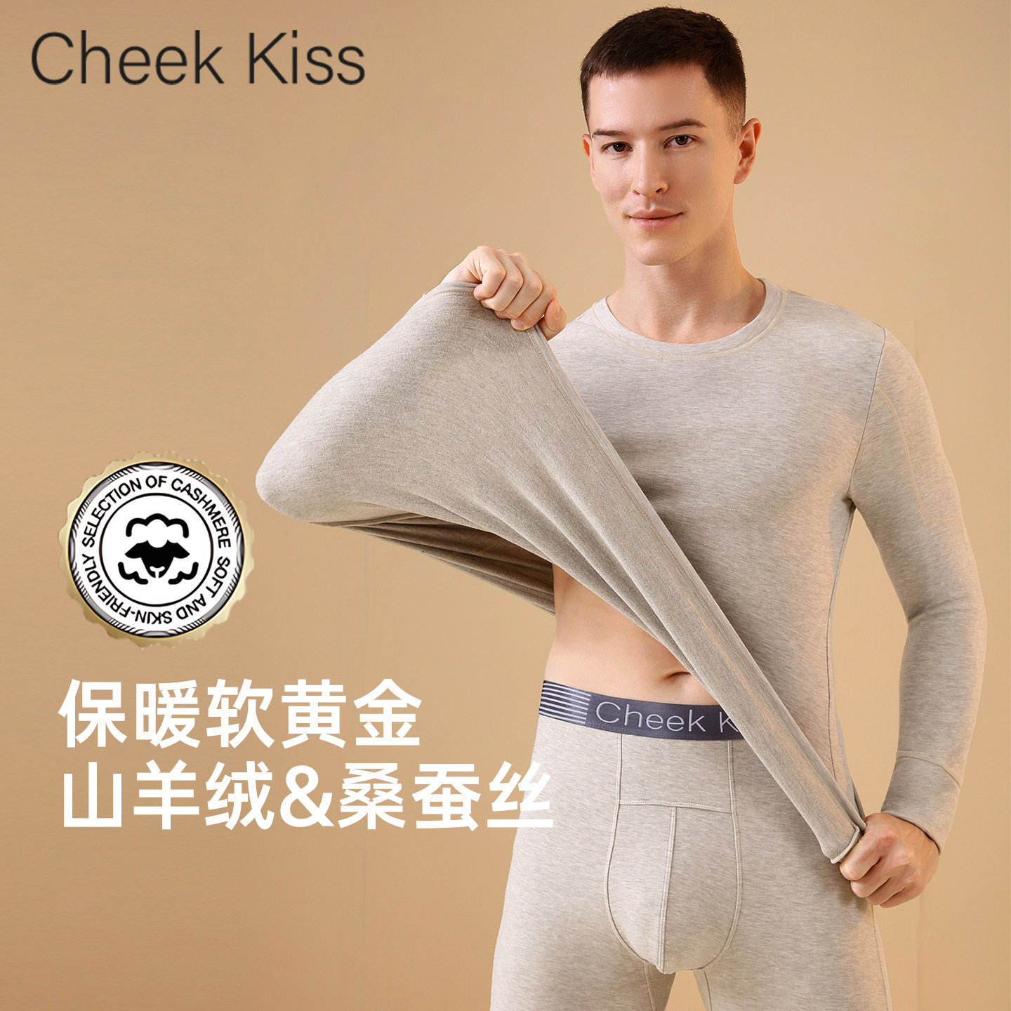 Cheek Kiss山羊绒男士保暖内衣套装冬季加厚桑蚕丝德绒秋衣秋裤