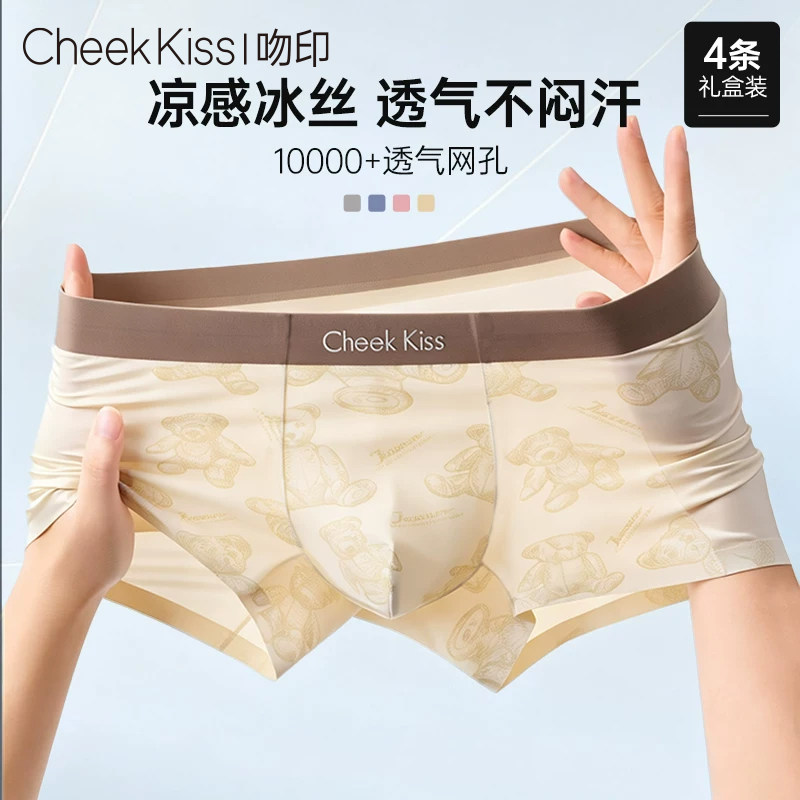 CheekKiss吻印男士内裤冰丝凉感透气无痕薄裸感印花四平角裤礼盒