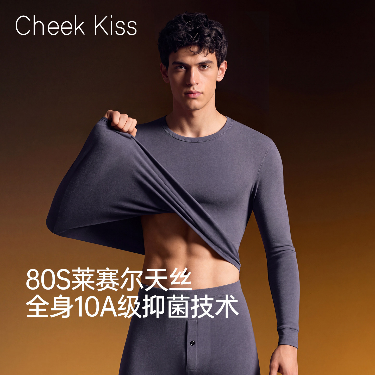 CheekKiss男保暖内衣套装秋衣秋裤秋冬打底抗菌莱赛尔天丝礼盒装