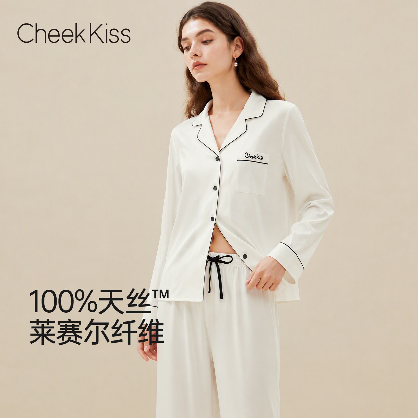 CheekKiss吻印睡衣女家居服套装莱赛尔天丝高级长袖长裤秋可外穿