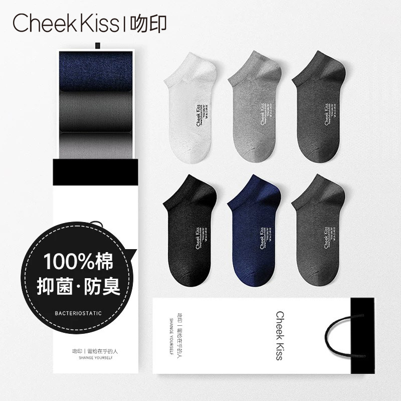 CheekKiss吻印男士袜子纯棉秋冬季防臭透气抗菌运动2026新款短袜