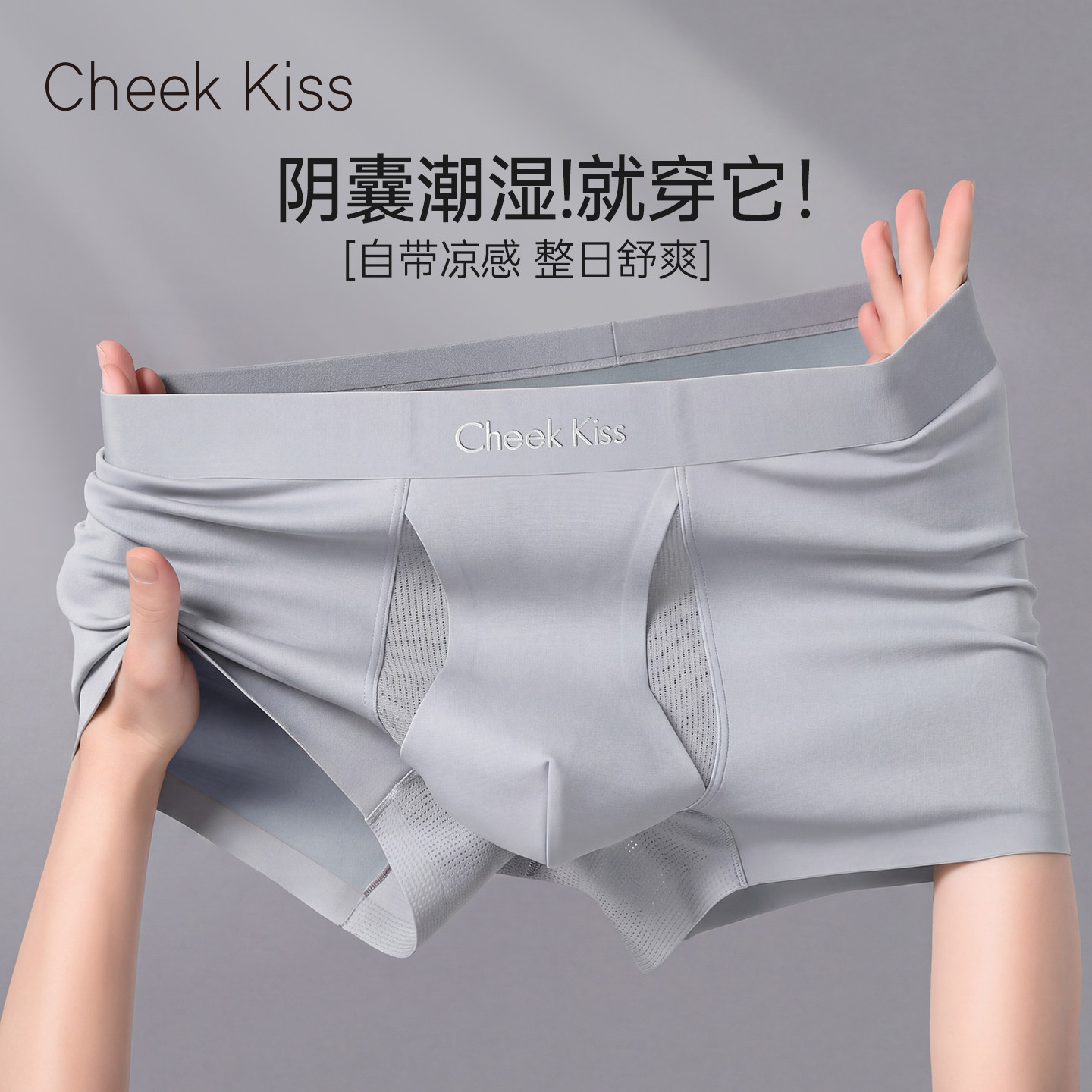 CheekKiss吻印男士内裤四角裤新款新疆棉无痕抗菌透气平角裤礼盒