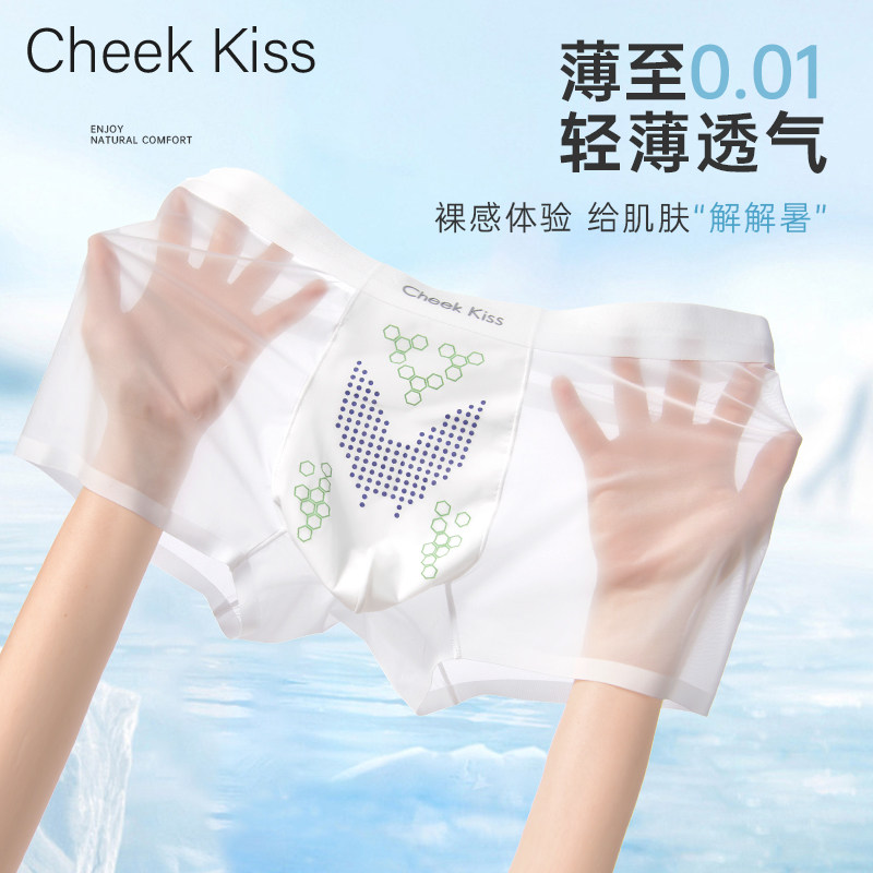 CheekKiss超薄面膜冰丝内裤男士10A抑菌无痕四角裤男生运动短裤夏