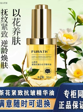 山茶花男士抗皱紧致小分子精华油