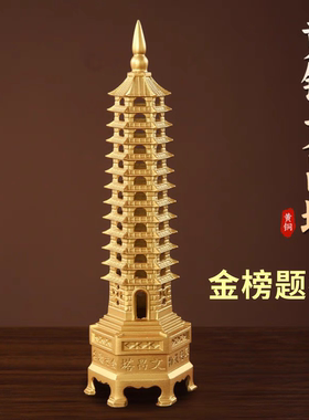 文昌塔纯黄铜13层十三层9层九z层宝塔男办公室客厅摆件搭桌面全铜