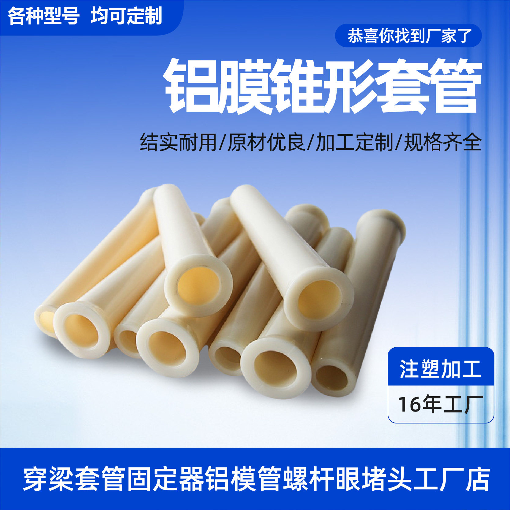 铝模锥形套管塑料加厚胶管预埋支撑穿墙螺杆支撑锥形铝膜套管