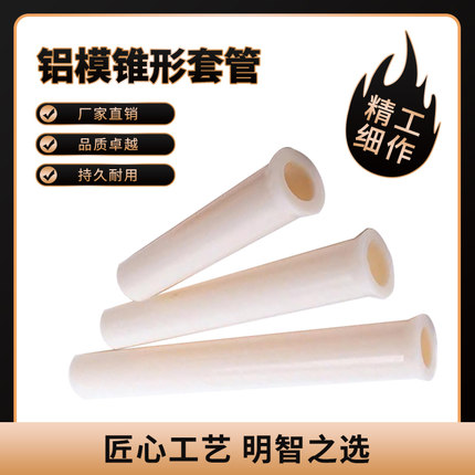 铝模锥形套管建筑剪力墙螺丝杆专用穿墙管重复使用加厚锥形铝模管