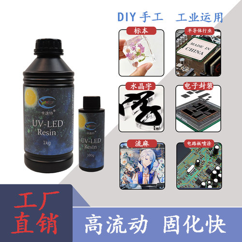 卡速特高流动无气泡uv胶无甲醛