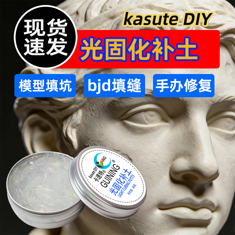 kasuteDIY光固化uv补土高达模型树脂手办bjd改造修补3D打印模型,模玩/动漫/周边/娃圈三坑/桌游,模型制作工具/辅料耗材,淘宝优惠券,粉丝福利购,淘宝优惠卷