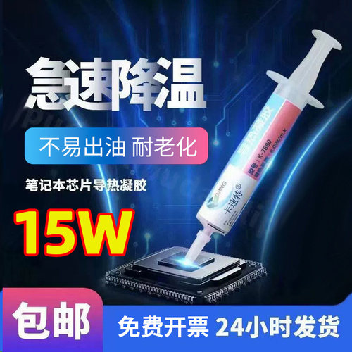 卡速特手机导热凝胶CPU芯片导热