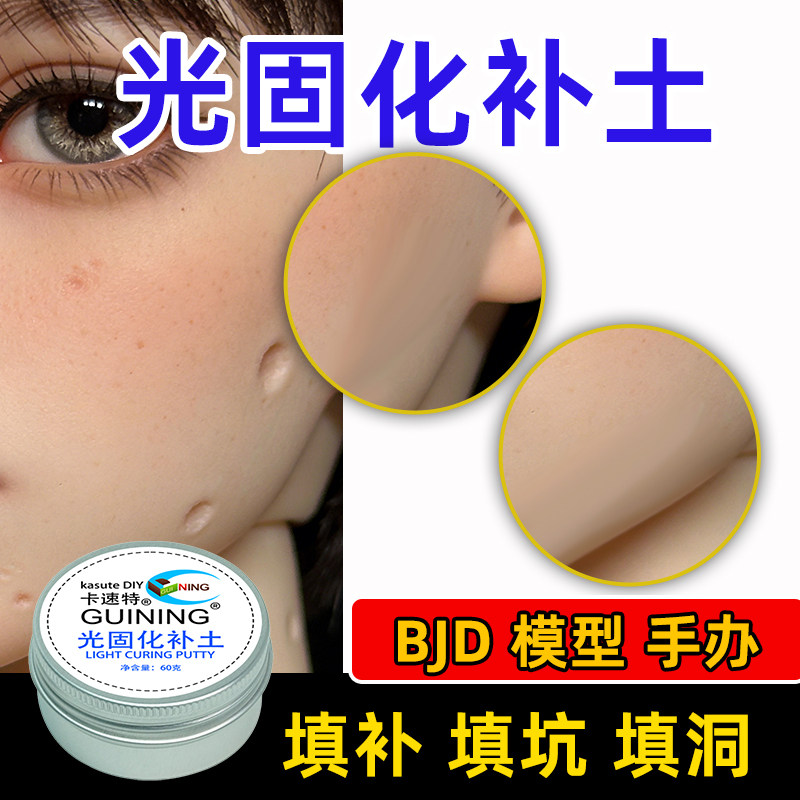 kasuteDIY光固化补土模型高达手办BJD改造修补高硬刻线修复改造,模玩/动漫/周边/娃圈三坑/桌游,模型制作工具/辅料耗材,淘宝优惠券,粉丝福利购,淘宝优惠卷