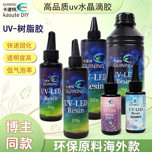 卡速特UV胶稠款环保材料手工胶