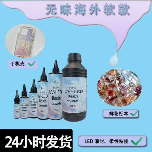 卡速特滴胶软胶DIY24小时发货