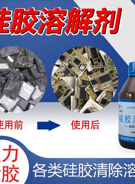 卡速特GN6333硅胶溶解剂电路板变速箱704密封胶清理LED芯片IC除胶
