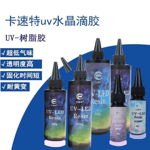卡速特UV胶稠款环保无异味手工胶