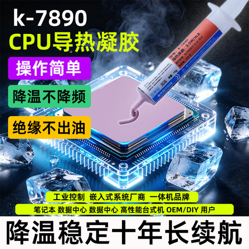k7890导热凝胶源头工厂现货速发