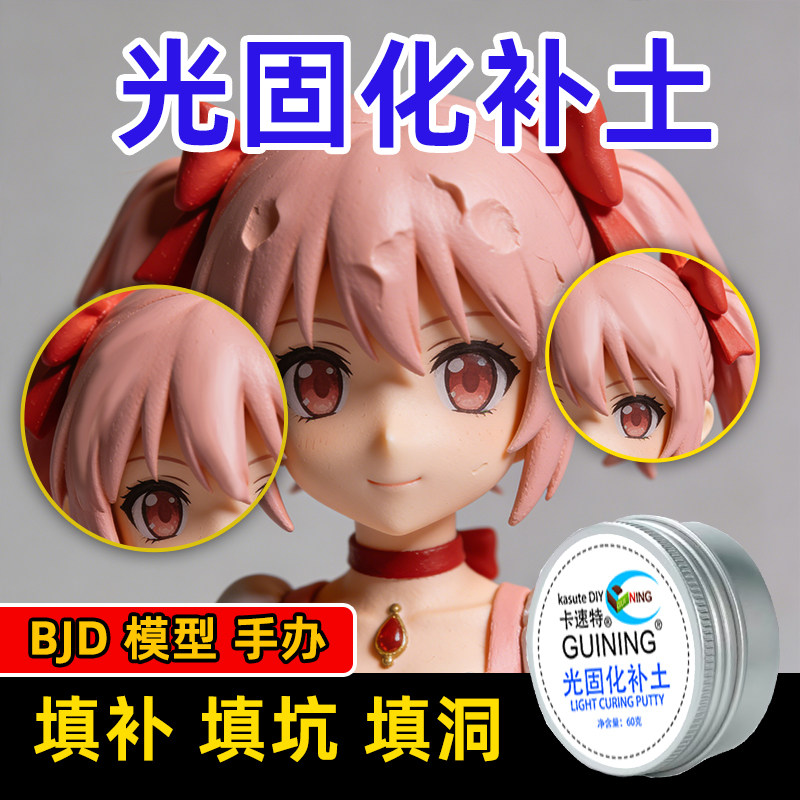 kasuteDIY光固化补土刻线修复造型改造快干UV高达手办模型3D打印,模玩/动漫/周边/娃圈三坑/桌游,模型制作工具/辅料耗材,淘宝优惠券,粉丝福利购,淘宝优惠卷